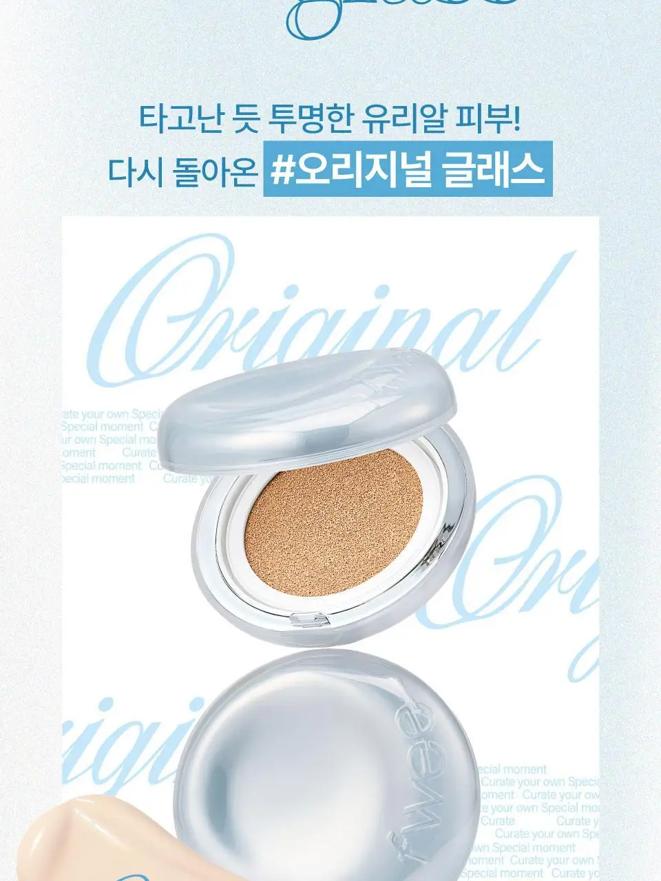 [단독구성] 퓌 쿠션 글래스 오리지널 (단품/기획) 상세페이지 4